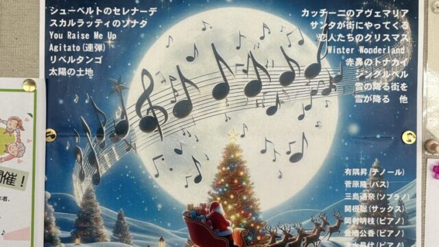 クリスマスコンサートのイベントチラシ