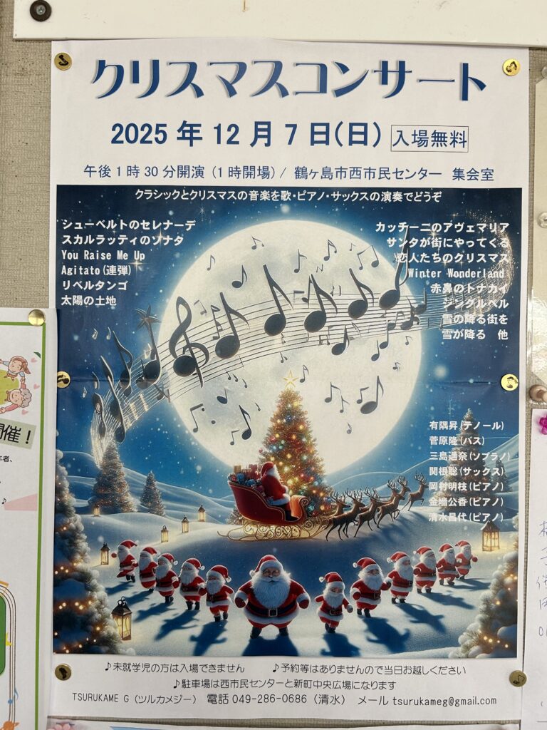 クリスマスコンサートのイベントチラシ