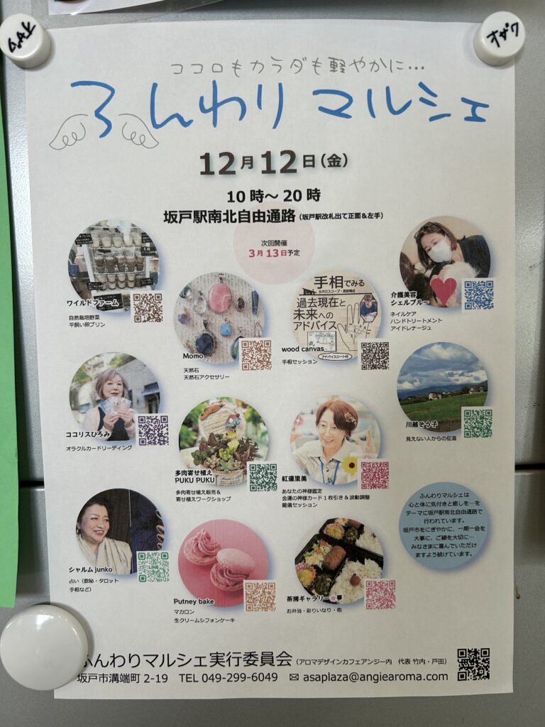 ふんわりマルシェのチラシ