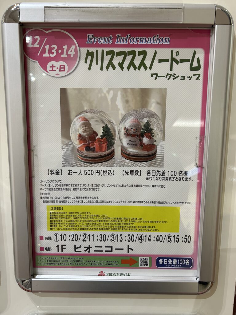 イベントチラシ