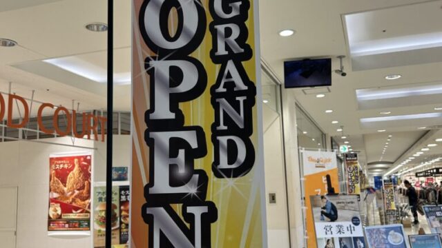 オープン日を知らせるのぼり