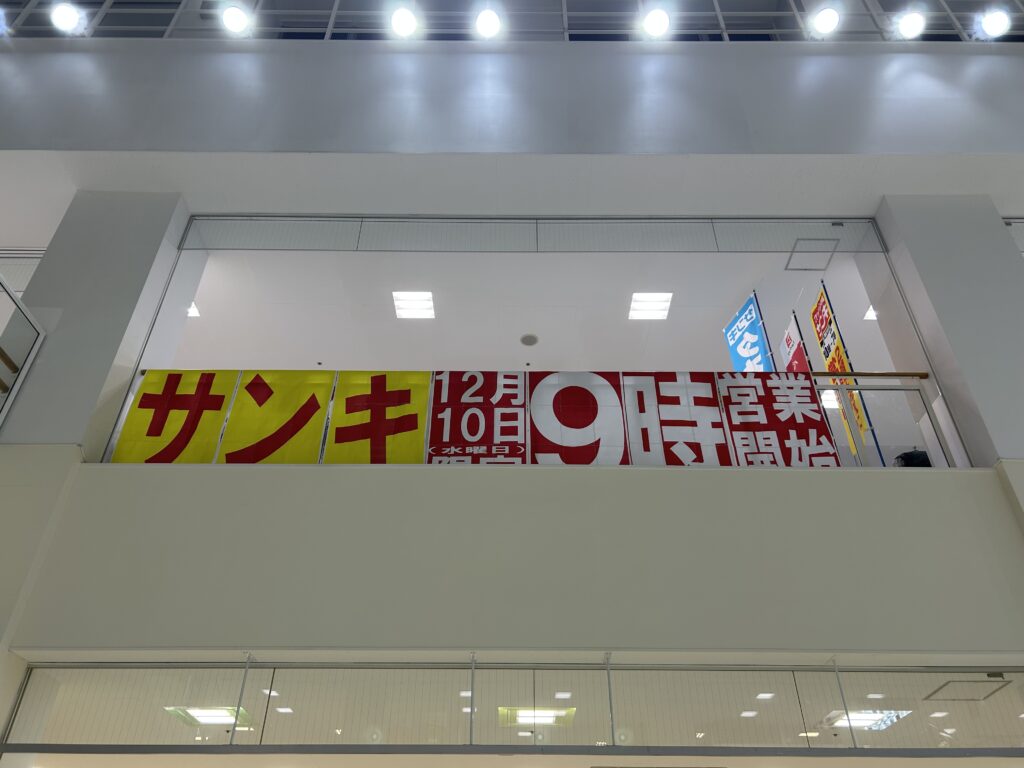 サンキの営業時間変更のお知らせ