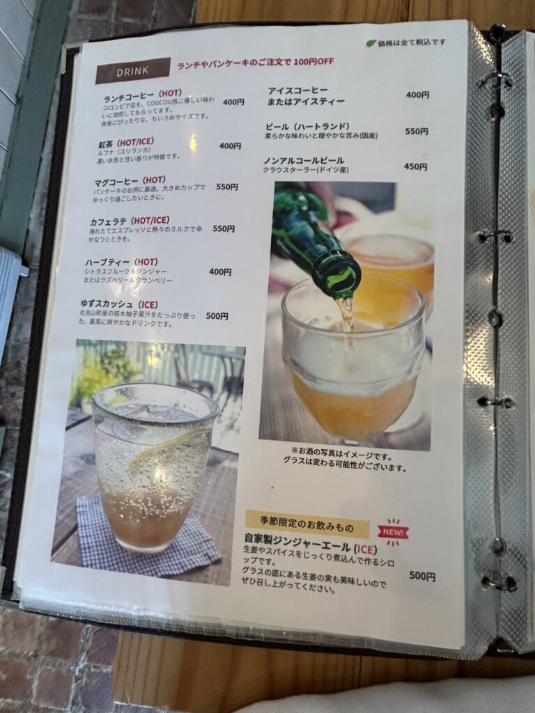 ドリンクメニュー