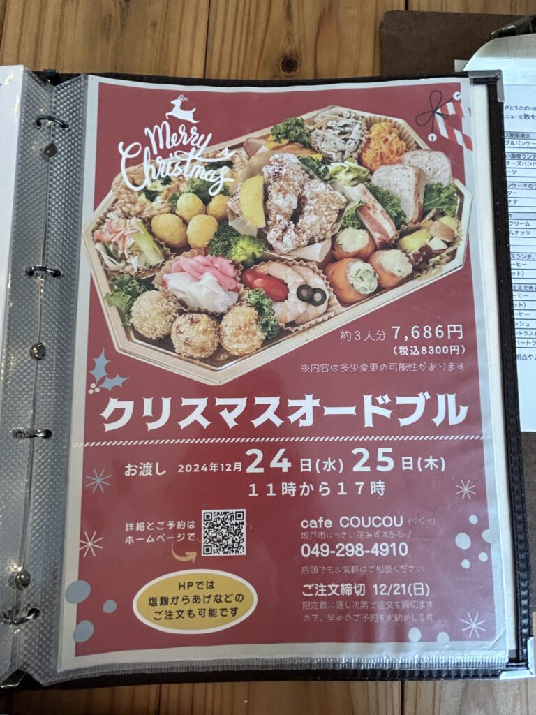 クリスマスオードブルの写真