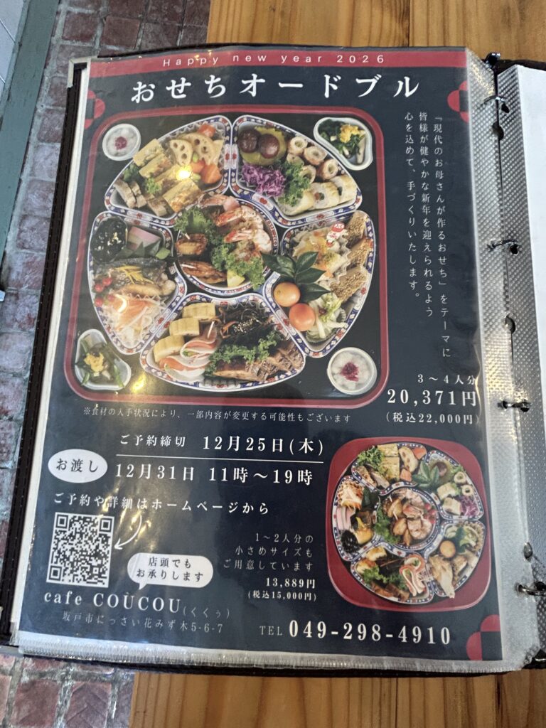 おせちのメニュー