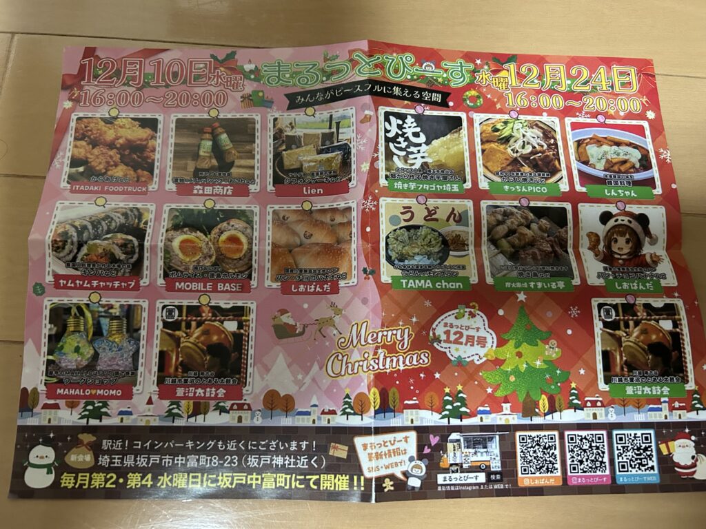 イベントチラシ