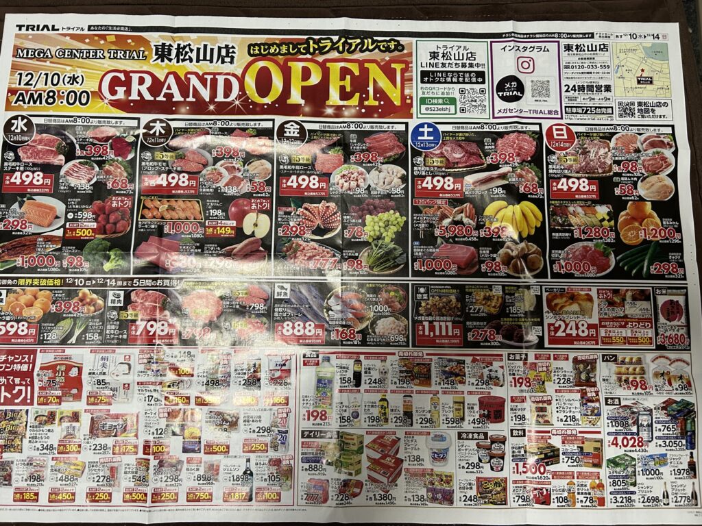 オープンチラシ