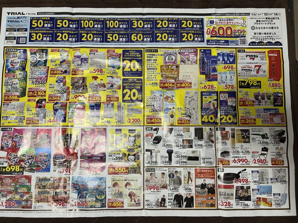 オープンチラシ②