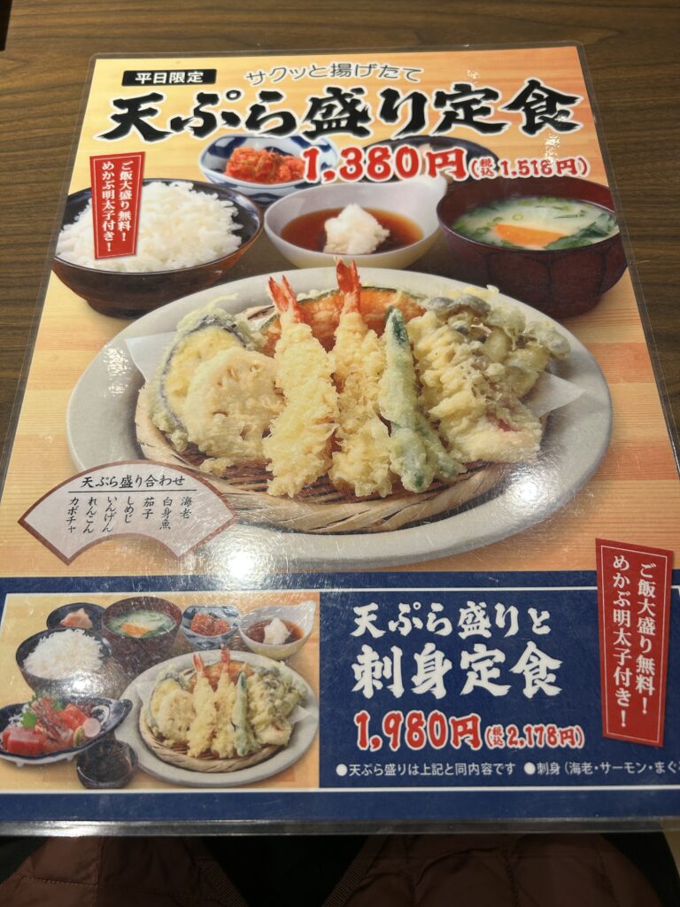 天ぷら定食の写真