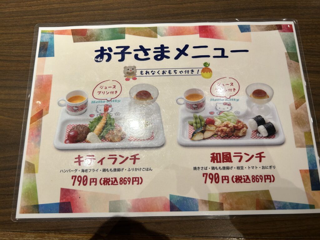 お子様メニュー