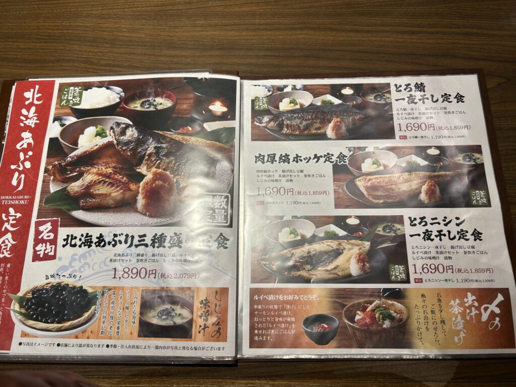 北海炙りメニュー