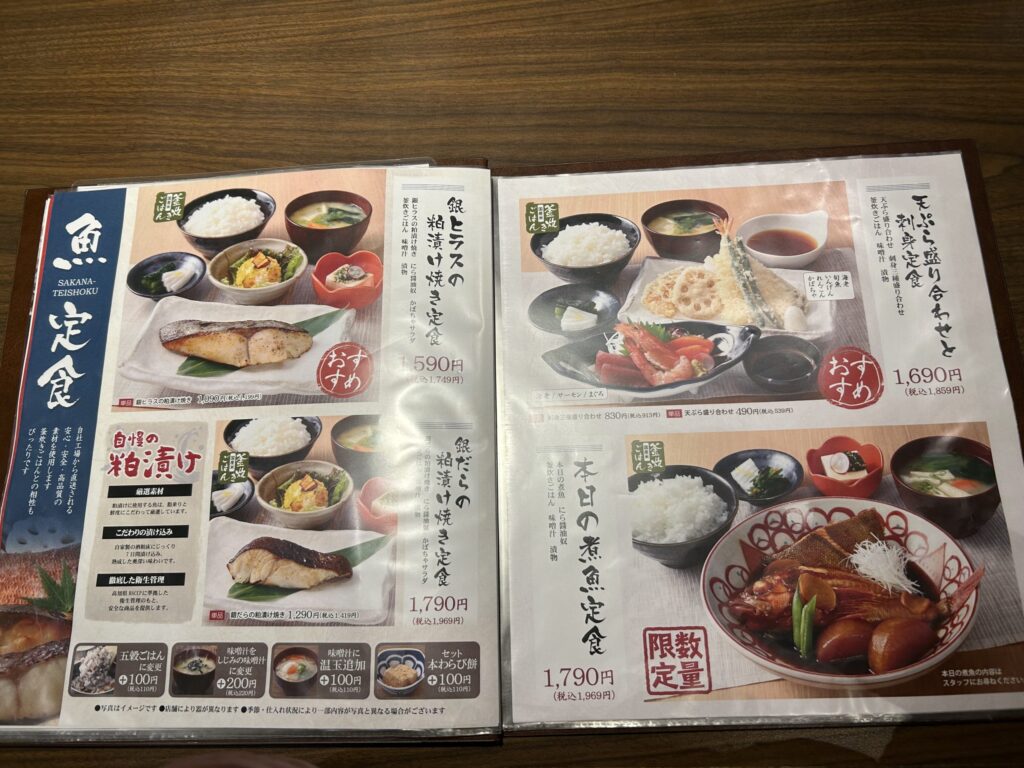 魚定食のメニュー