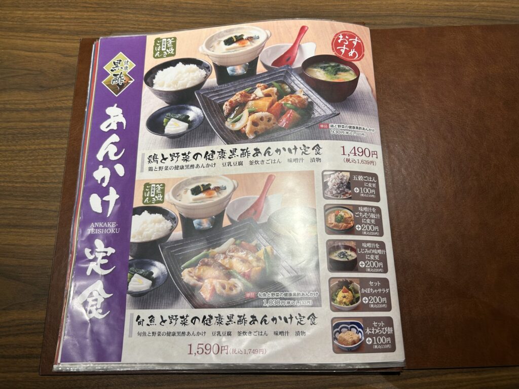 あんかけ定食
