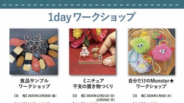 ふゆやすみイベントのチラシ