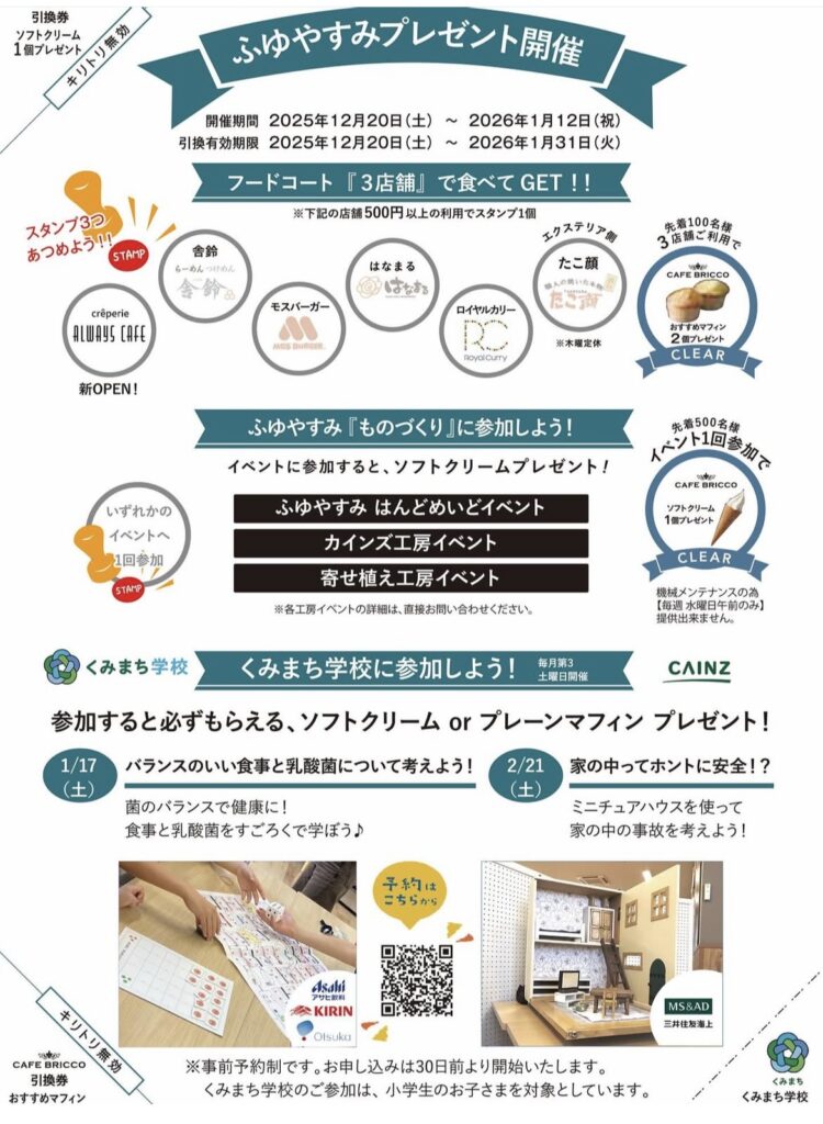 イベントプレゼントの情報