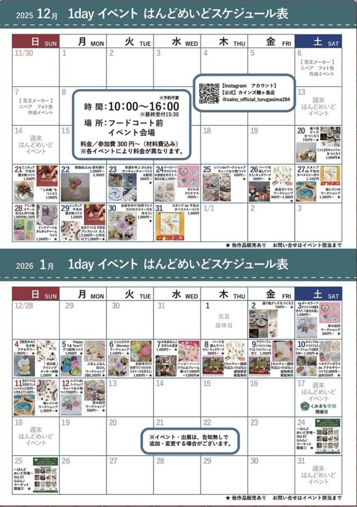 イベントの日程