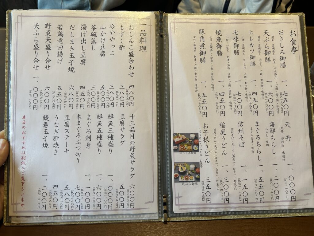 お食事メニュー