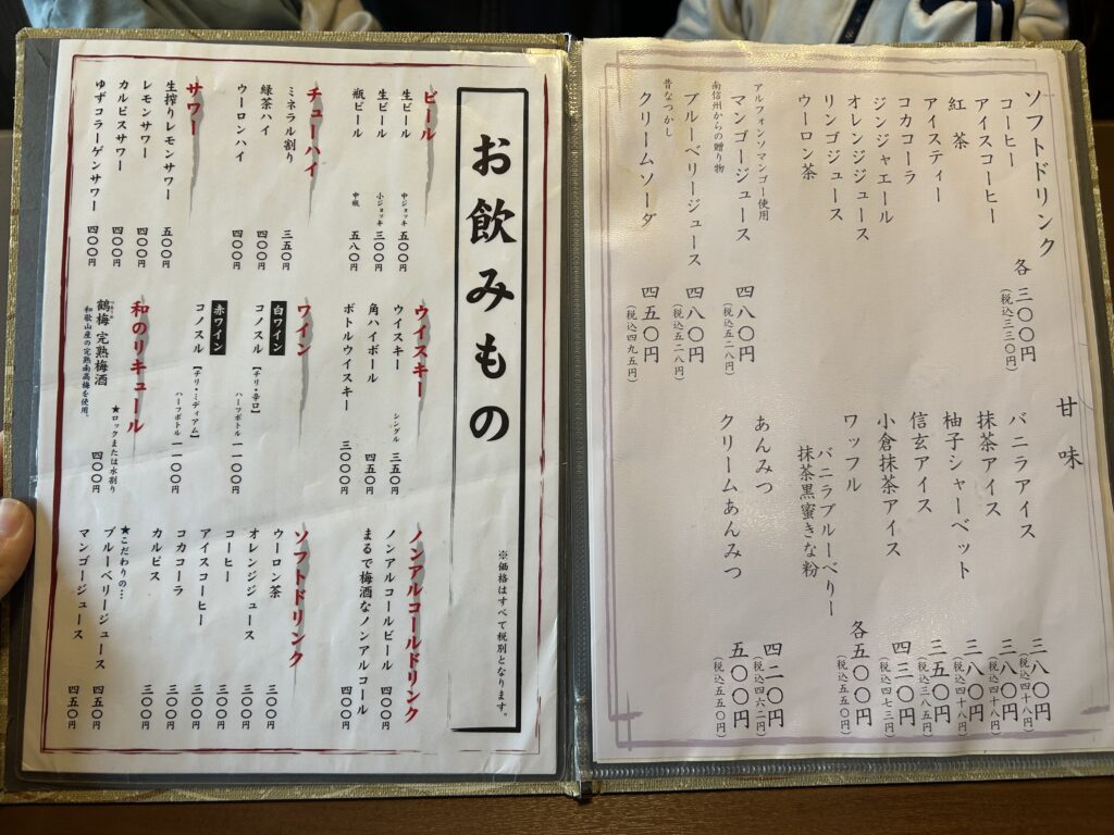 飲み物メニュー