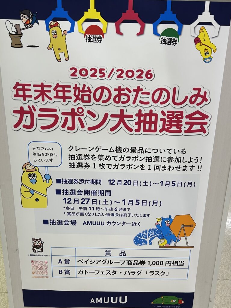 ◈即購入大歓迎◈ 鶴ヶ島市】カインズ鶴ヶ島店内にある「AMUUU」にて年末年始おたのしみ