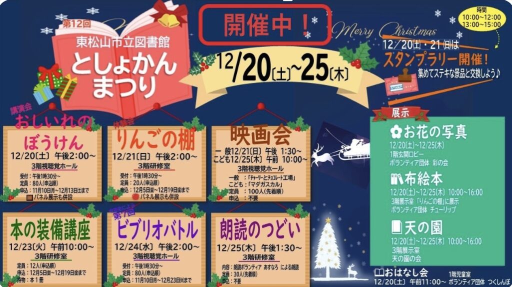 としょかん祭りのイベントチラシ