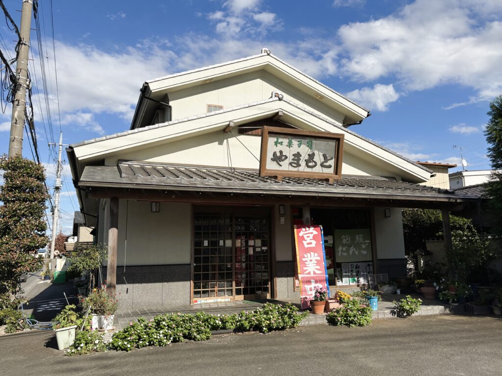 やまもとの外観