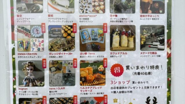 イベントチラシ