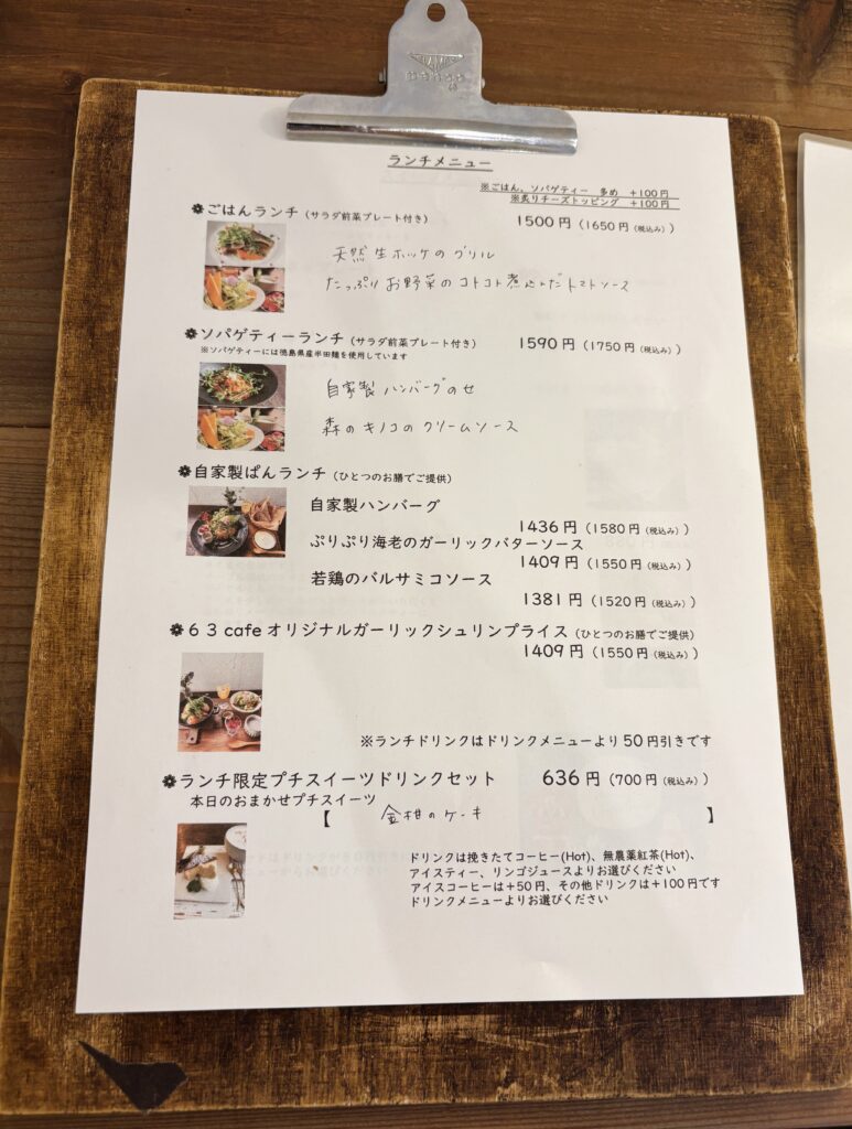 ランチメニュー