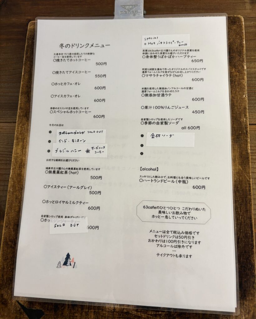 冬のドリンクメニュー