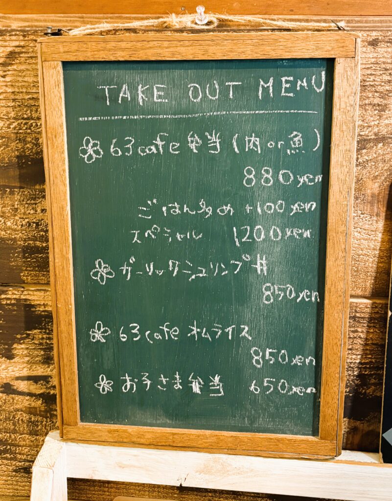 テイクアウトメニュー