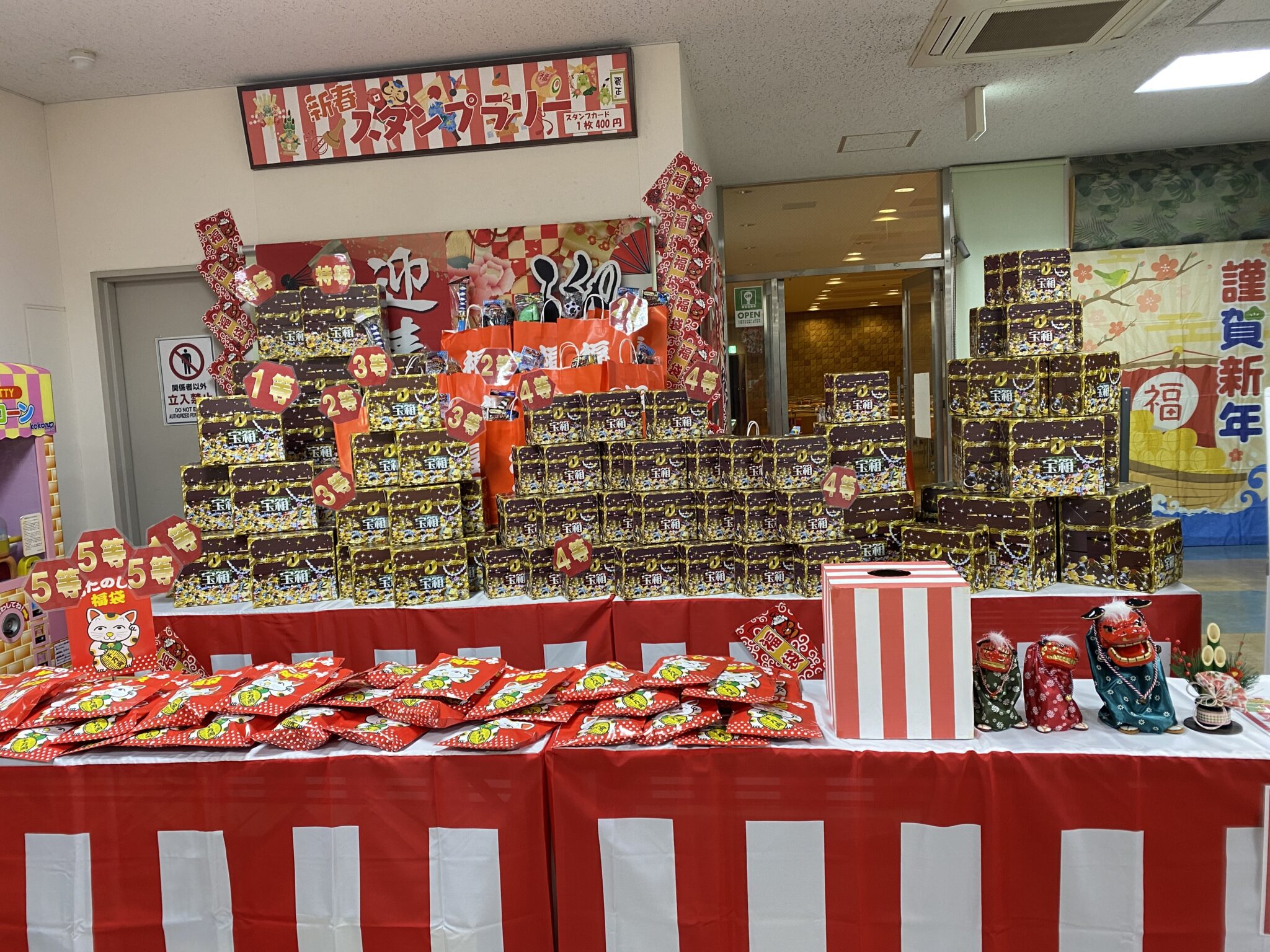 スタンプラリー