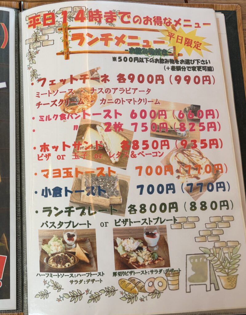 ランチメニュー