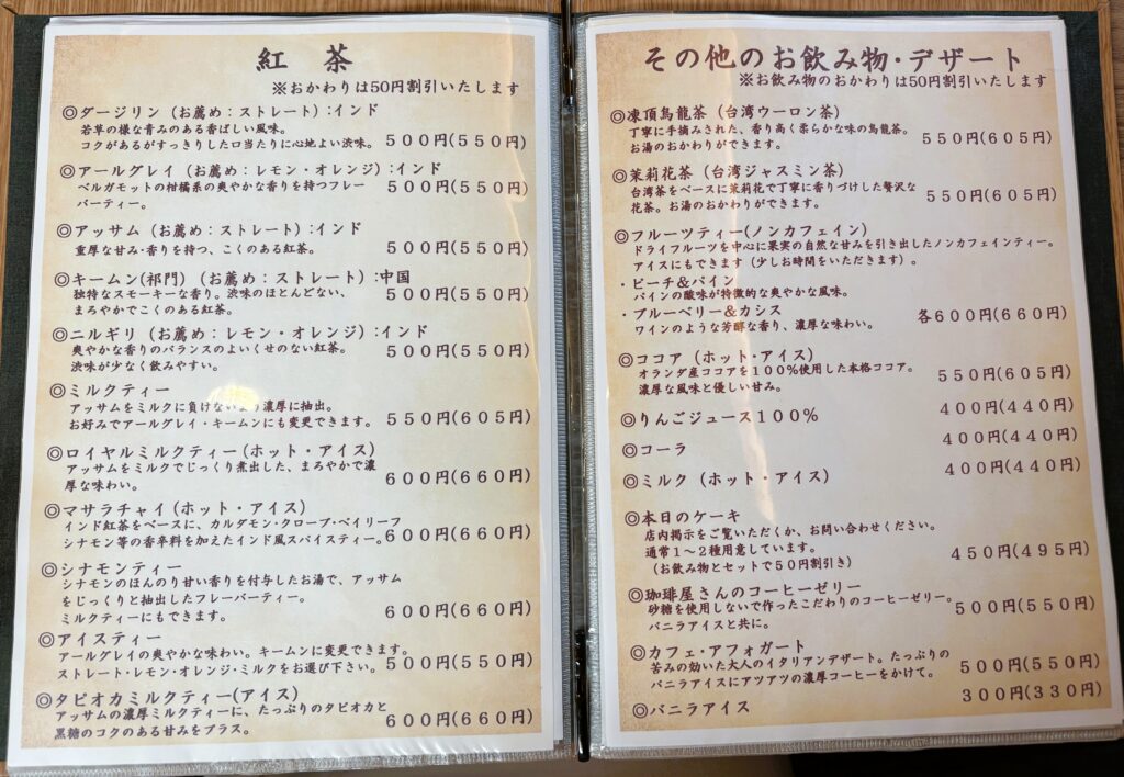 紅茶などドリンクメニュー
