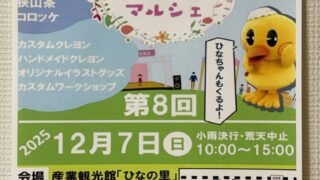 第8回 そらはなマルシェのチラシ