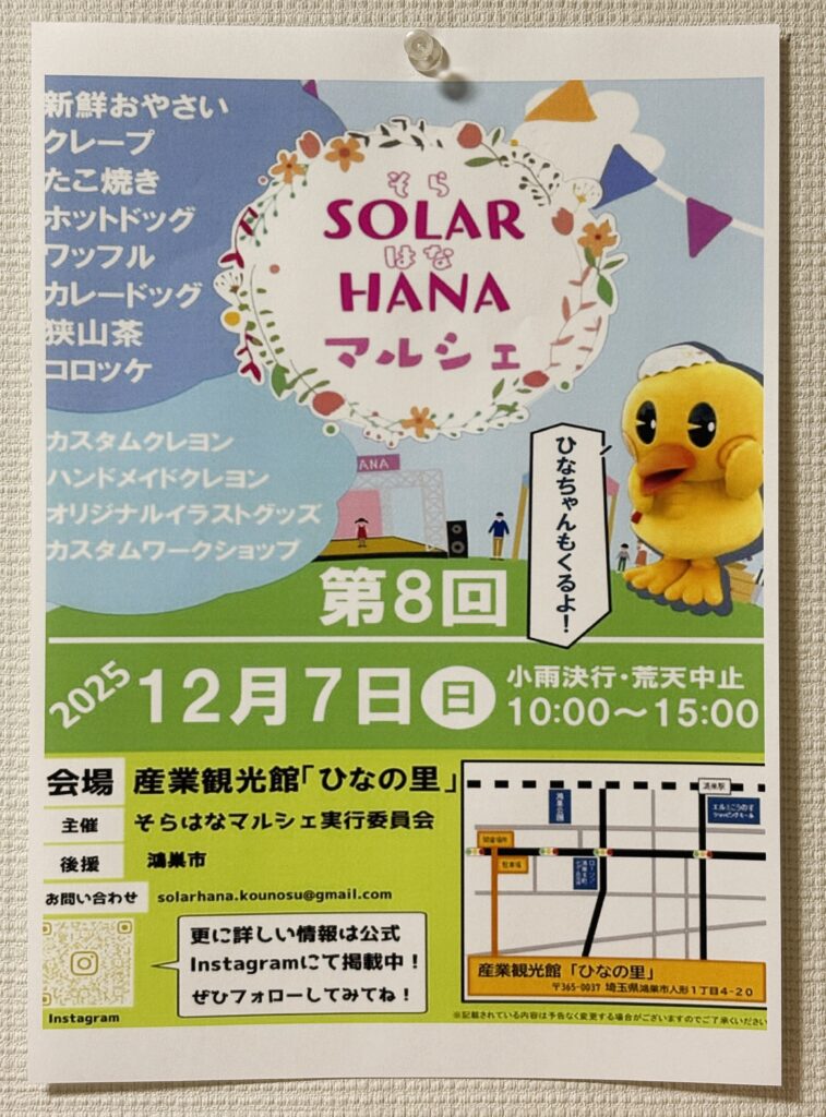 第8回 そらはなマルシェのチラシ