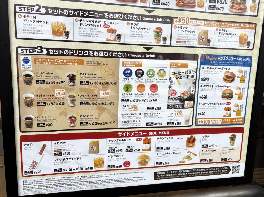 セットメニュー