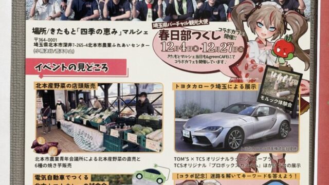 北本マルシェのチラシ