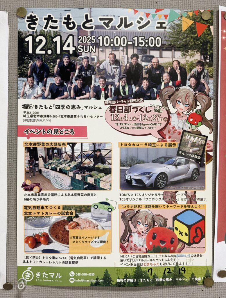 北本マルシェのチラシ