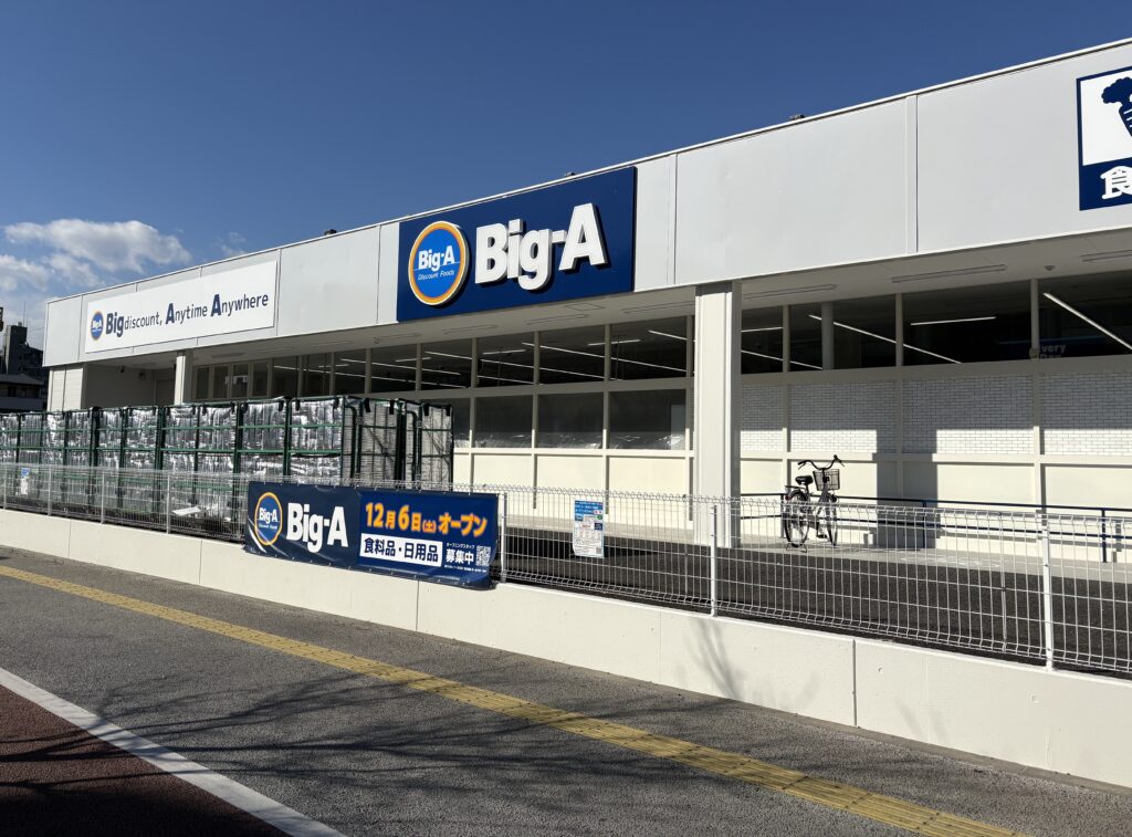 ビッグ・エー北本三丁目店の外観②