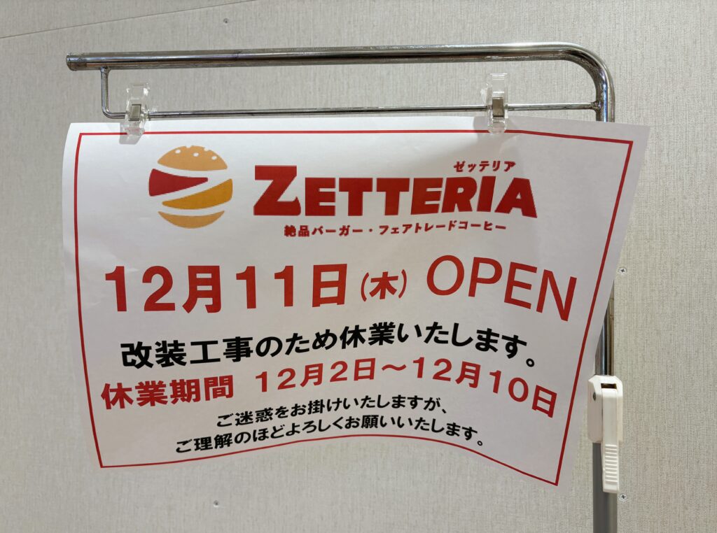 休業のお知らせ