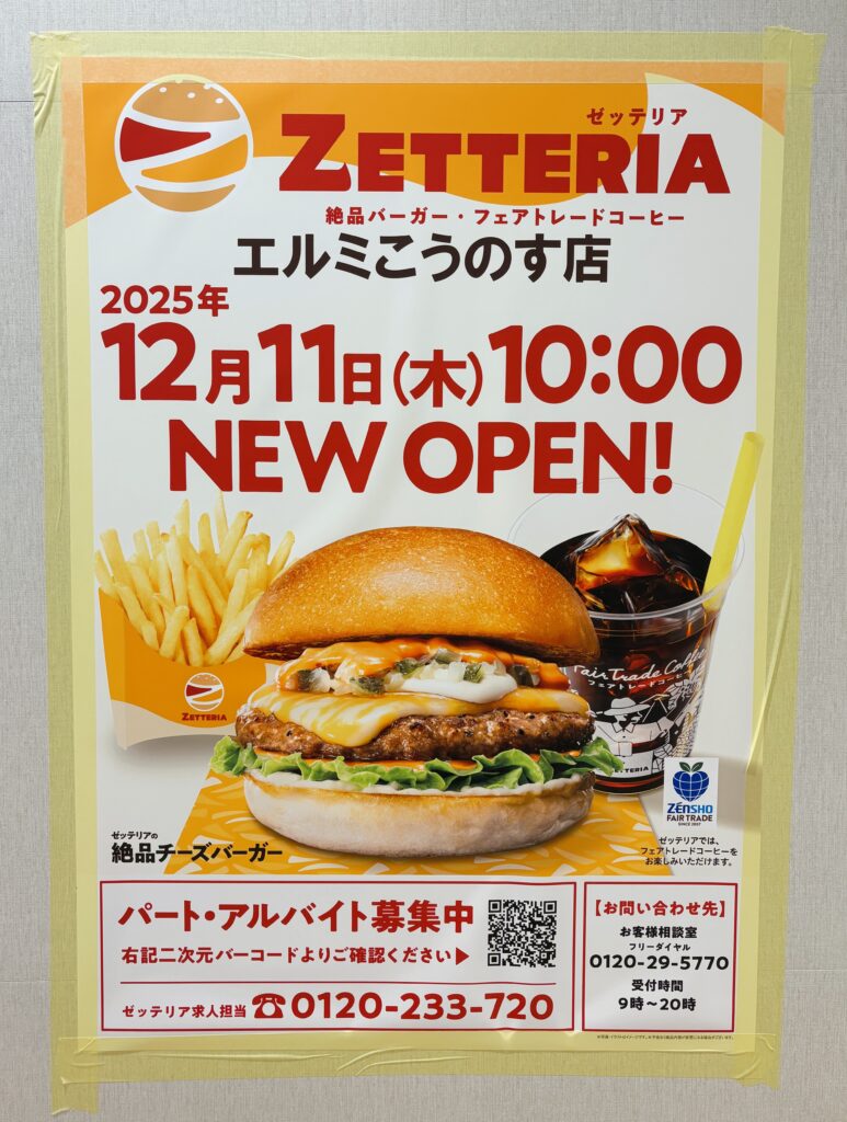 ゼッテリアのオープンを知らせるチラシ