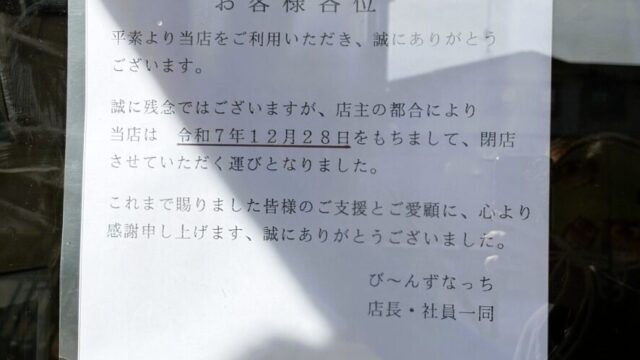 閉店のお知らせ