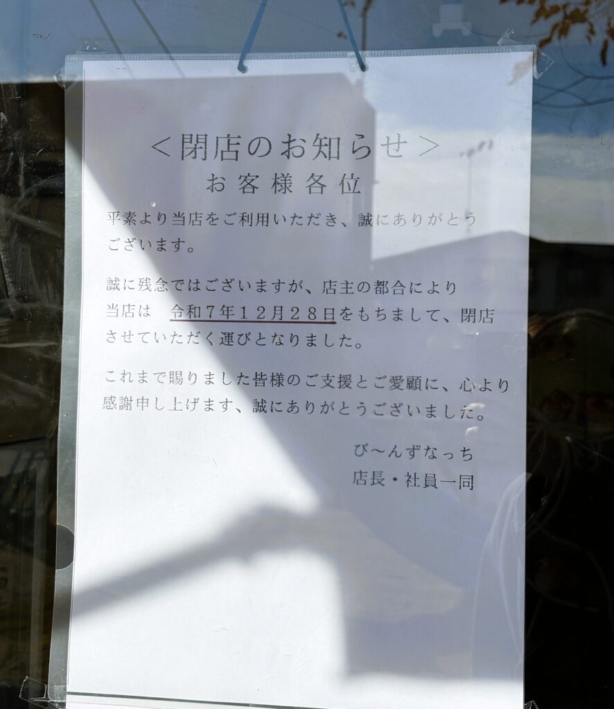 閉店のお知らせ