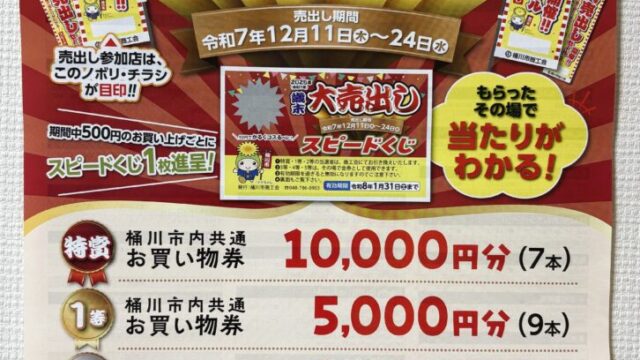 大売出しのチラシ