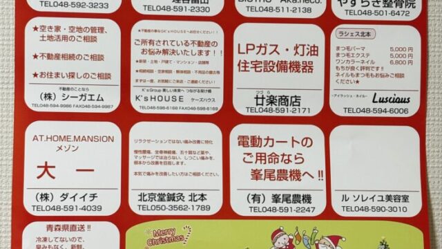 クリスマス抽選会のチラシ