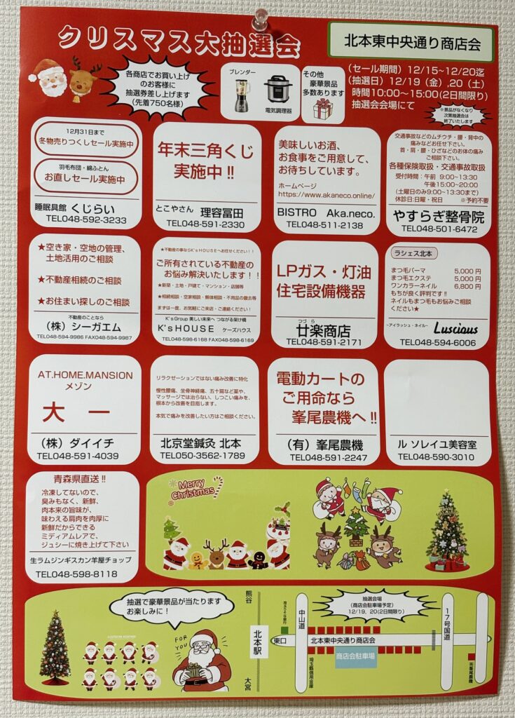 クリスマス抽選会のチラシ