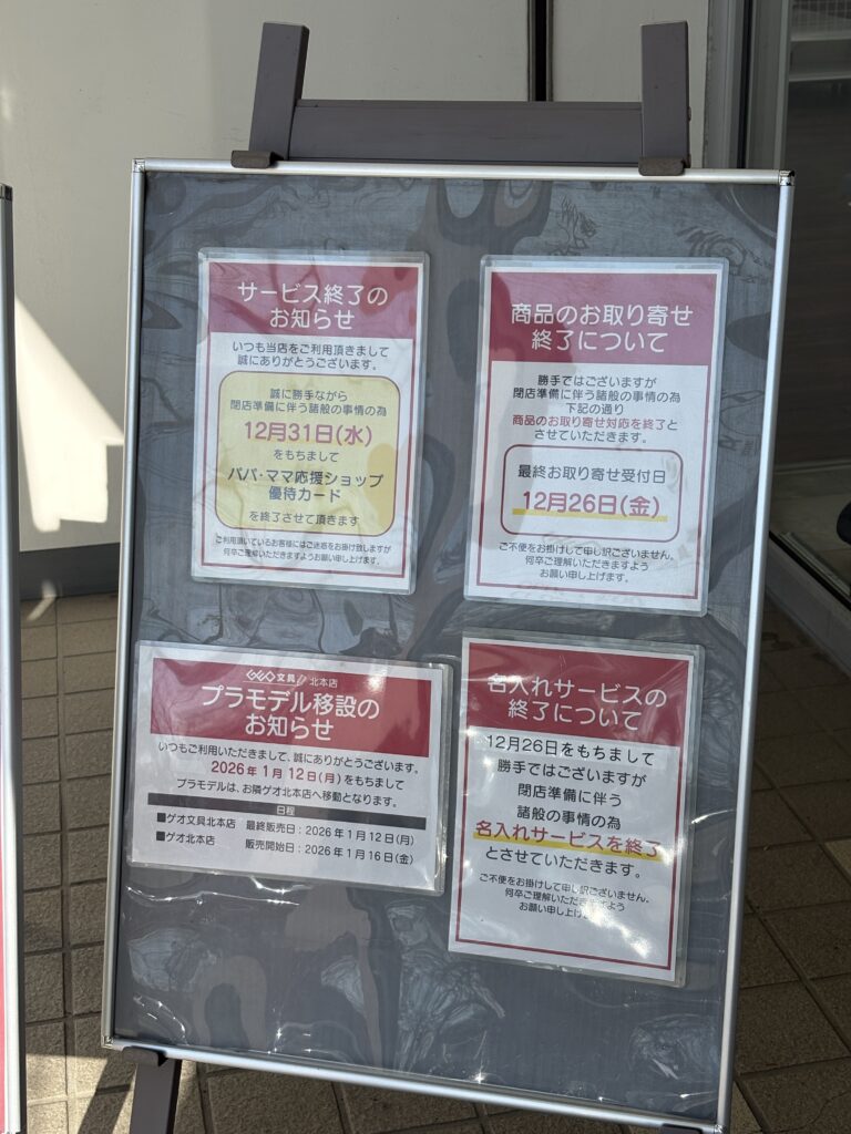 営業終了のお知らせ