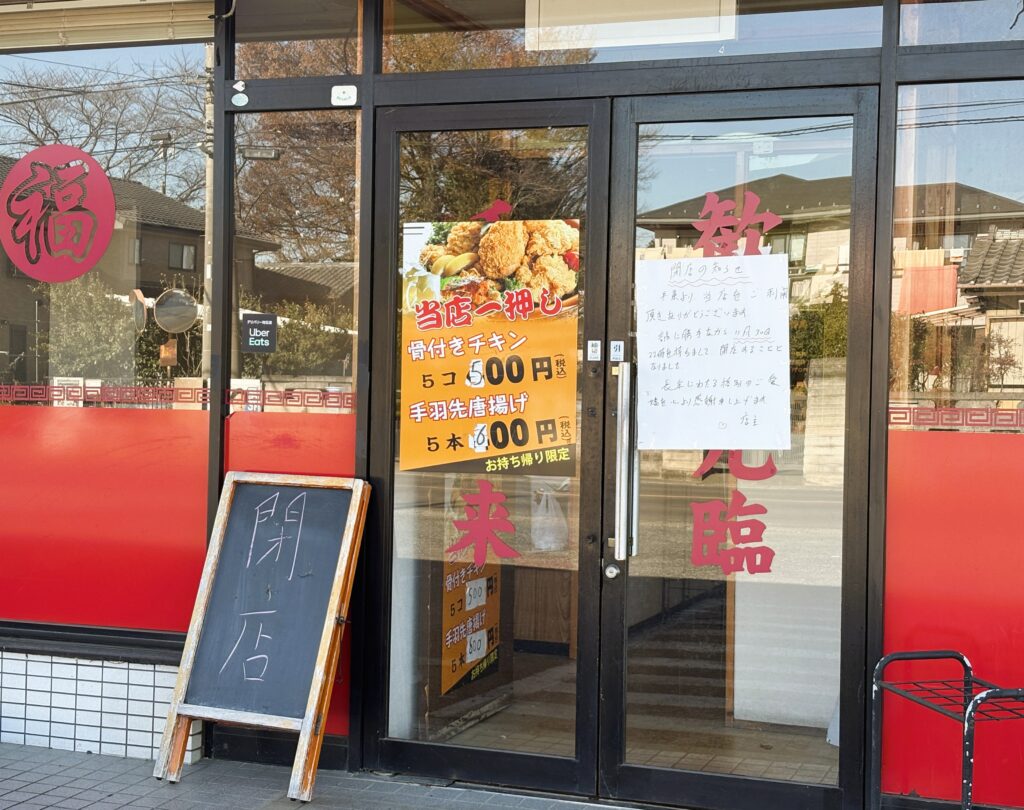 閉店のお知らせ