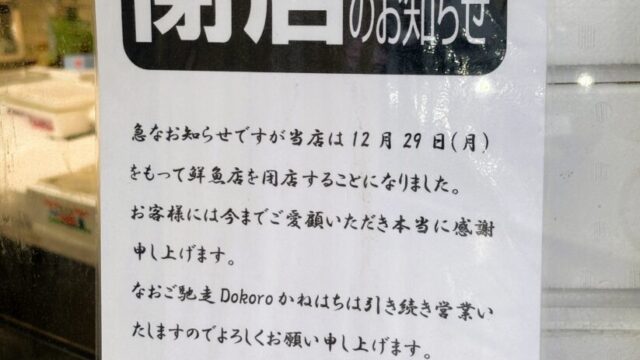 閉店のお知らせ