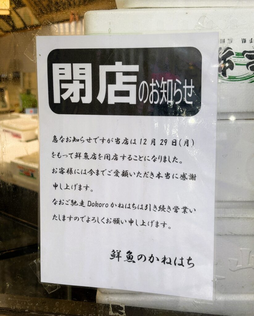 閉店のお知らせ