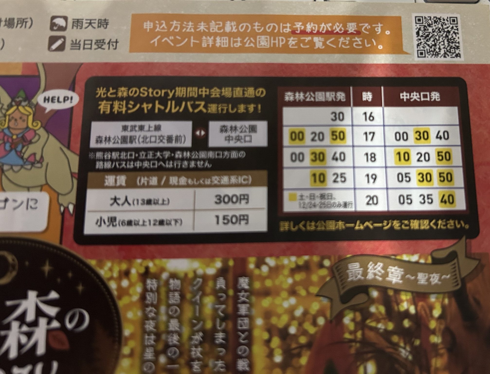 夜間シャトルバスの案内